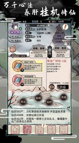 不一样的修仙2游戏免2025最新版