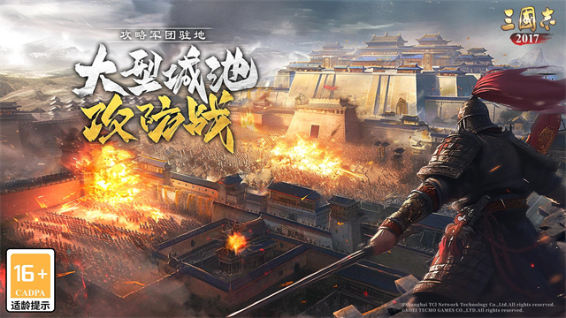 三国志2017华为版