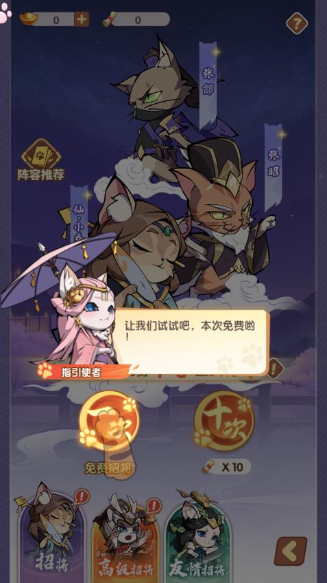 喵喵名将手游官方安卓版