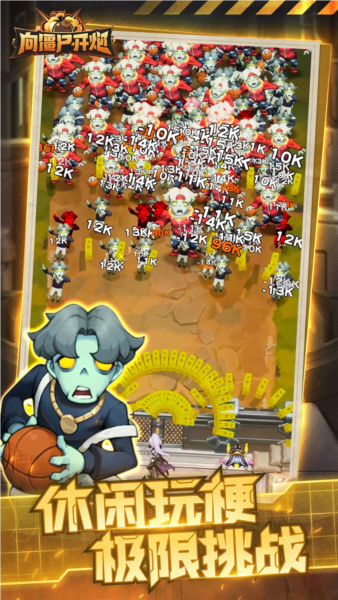 向僵尸开炮先锋服