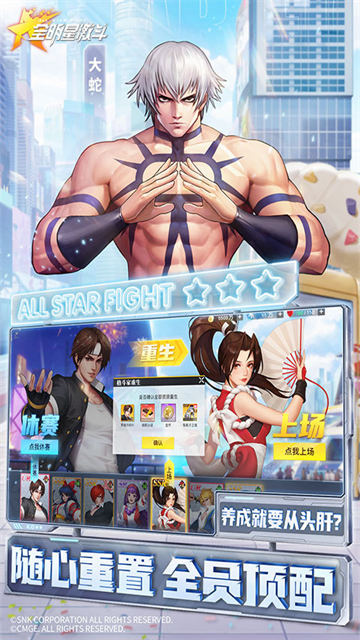 全明星激斗体验服