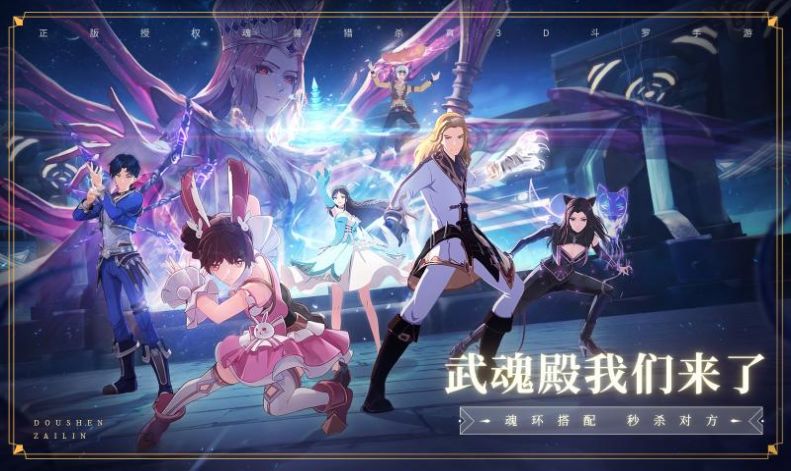 斗罗大陆逆转时空手游安卓官方版