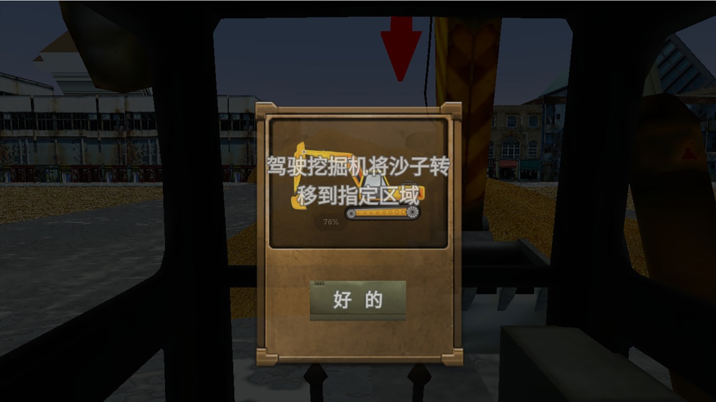 模拟驾驶挖掘机游戏官方最新版