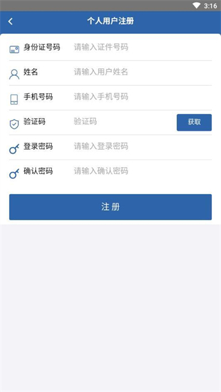 从业自助App