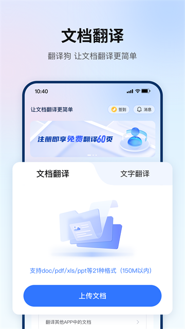 翻译狗app