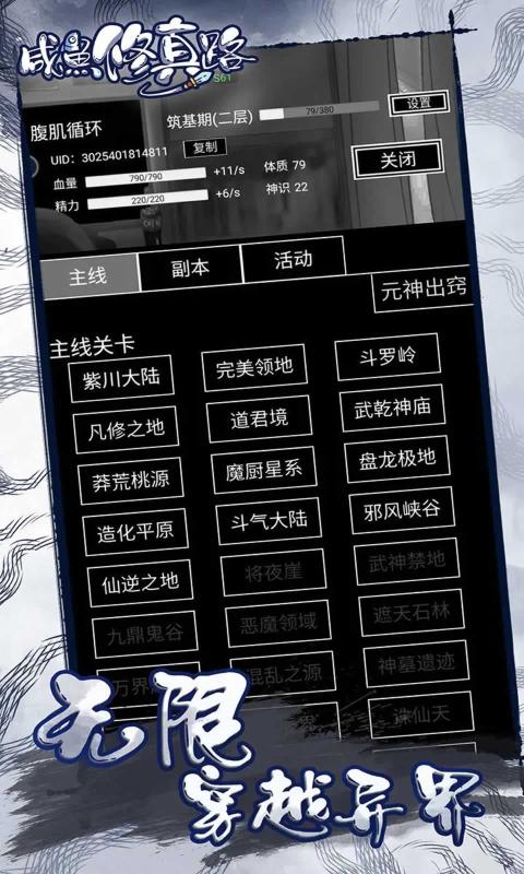 咸鱼修真路游戏官方版