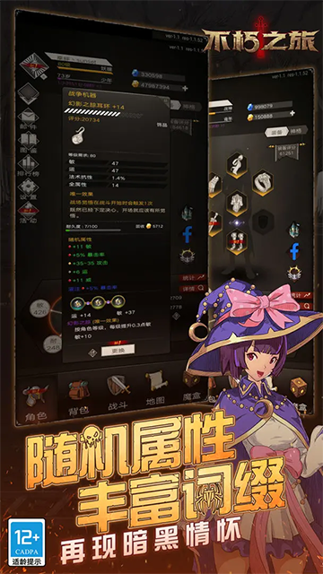 不朽之旅官方版