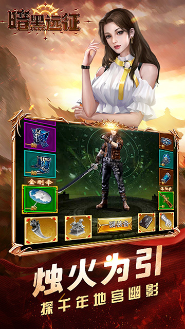 暗黑远征(0.1折摸金校尉)