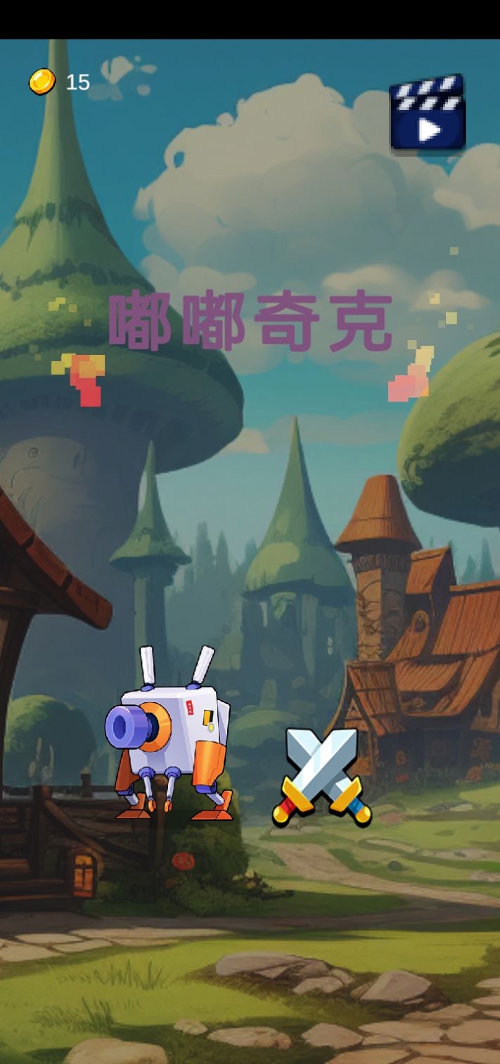 嘟嘟奇克游戏下载安装最新版