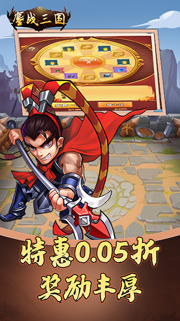 鏖战三国(0.05折名将录)