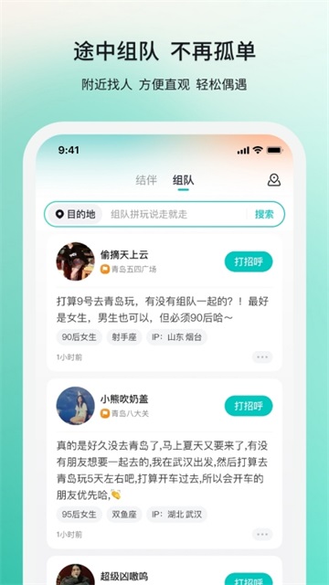 若途旅行app