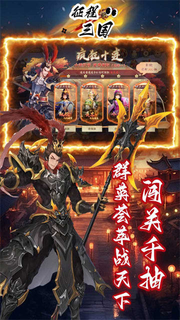 征程三国（首续0.05折）