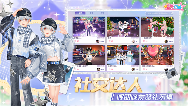 唱舞全明星官方版