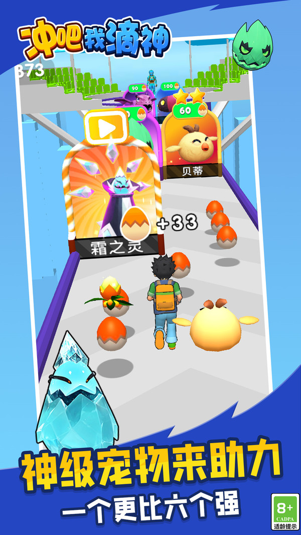 冲吧我滴神游戏官方版