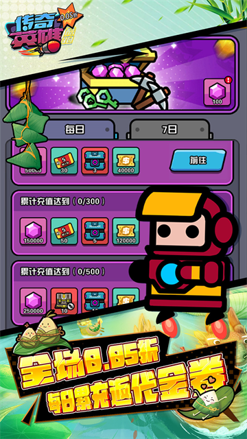 传奇英雄酷跑手游官方正版