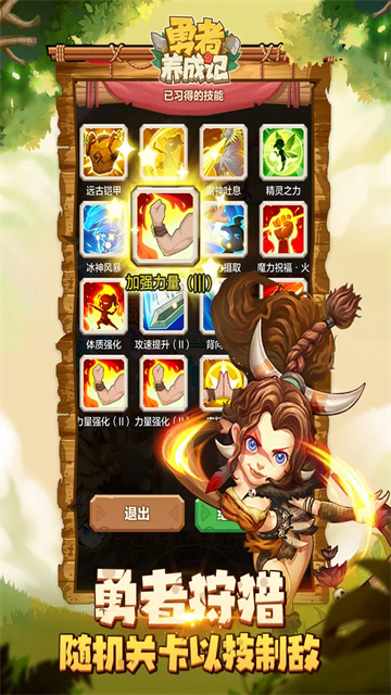 勇者养成记九游版