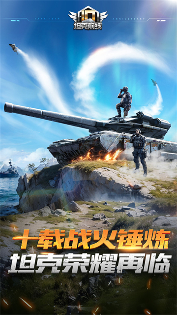 坦克前线九游版