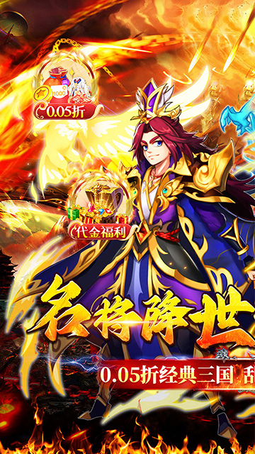 梦想英雄(千抽福利三国0.05)