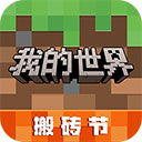 我的世界中国版