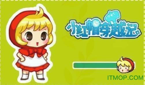 小红帽穿越记内购破解版