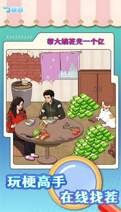 老六的私房钱游戏官方版