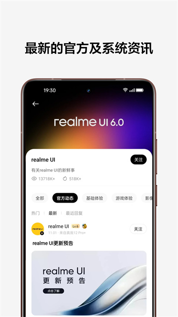 realme社区app