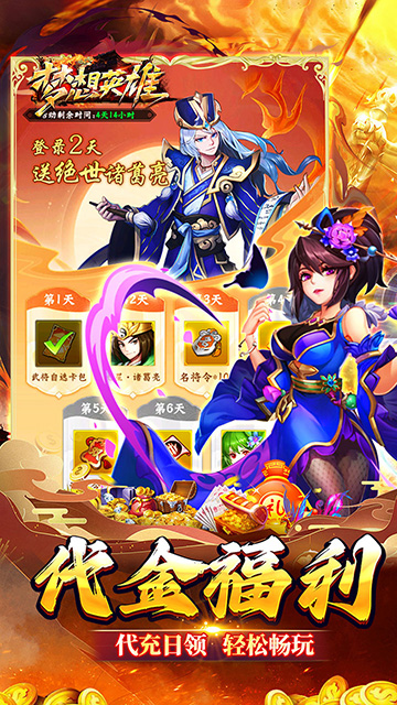 梦想英雄(千抽福利三国0.05)