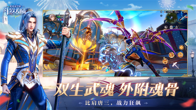 斗罗大陆史莱克学院手游