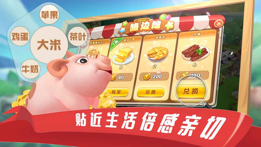 田美美农场官方下载安装最新版