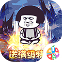 屠龙圣域(暴走沙雕高爆版)
