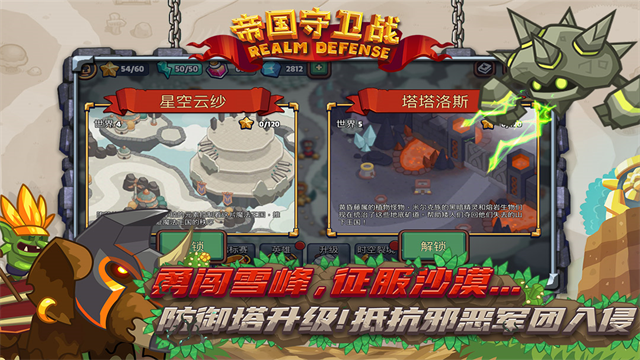 帝国守卫战九游版