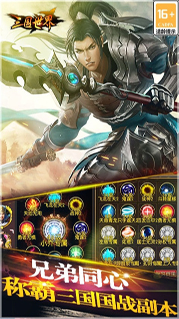三国世界0.1折版