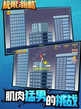 极限跑酷之楼顶空翻游戏手机版官方 v1.0