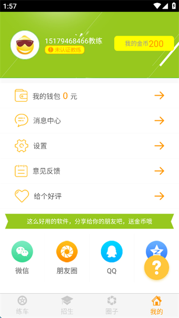 科目三语音助手app