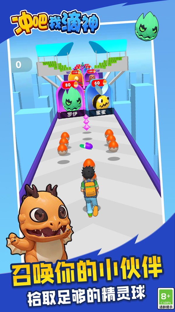 冲吧我滴神游戏官方版