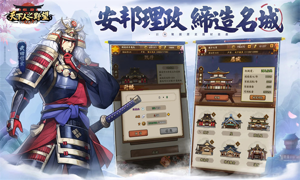 天下人之野望手游安卓正式版
