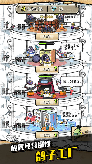 我是鸽手手游官方安卓版 v1.0