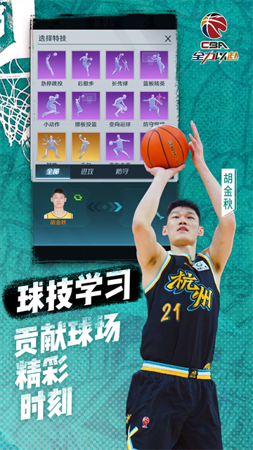 中职篮全力以赴华为版