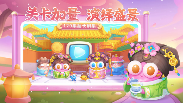 保卫萝卜4游戏安卓版