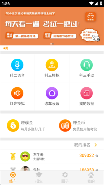 科目三语音助手app