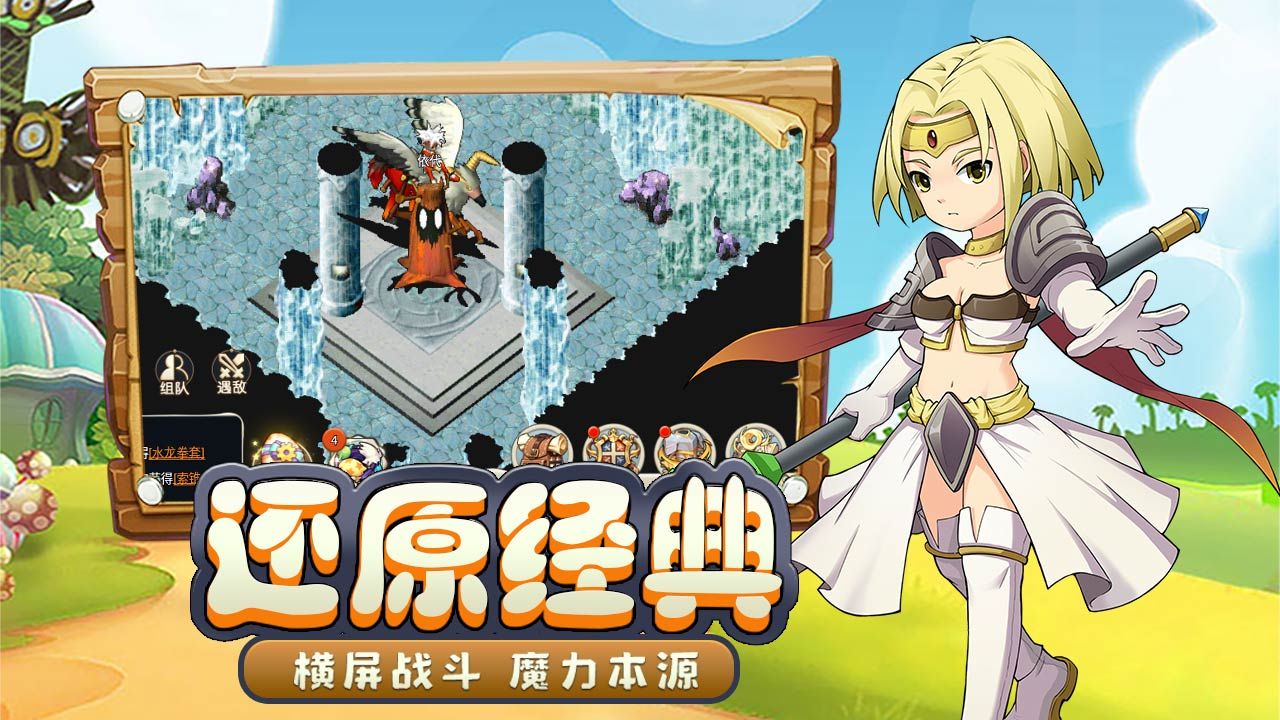 魔力宝贝重生之章游戏官方版
