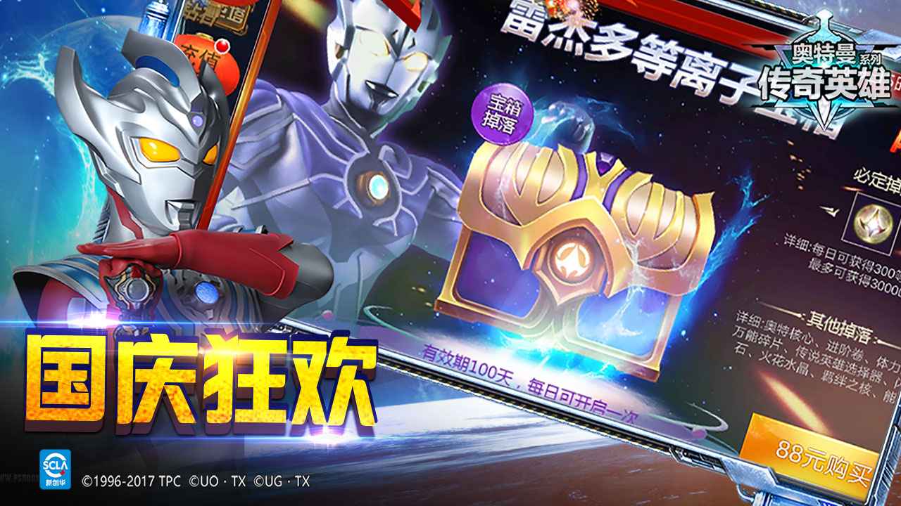 奥特曼传奇英雄免安卓最新版2021最新版 v1.8.2