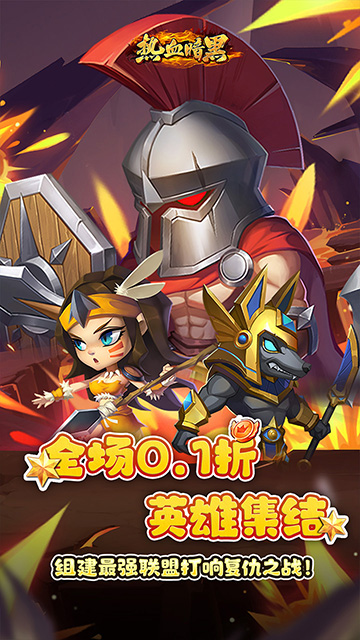 热血暗黑(0.1折英雄崛起)