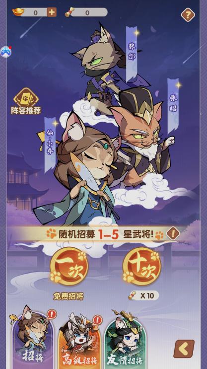 喵将大作战手游官方版