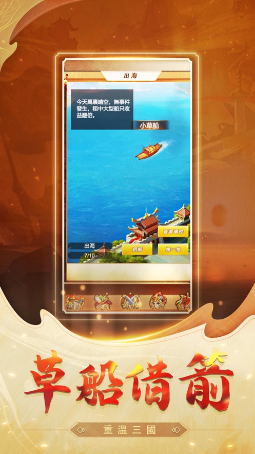 名将三国乱世游戏 v1.0