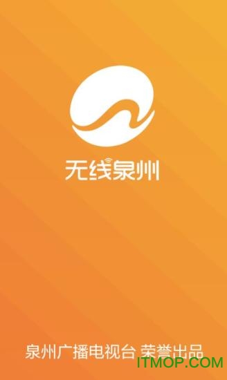 无线泉州(泉州广播电视台)