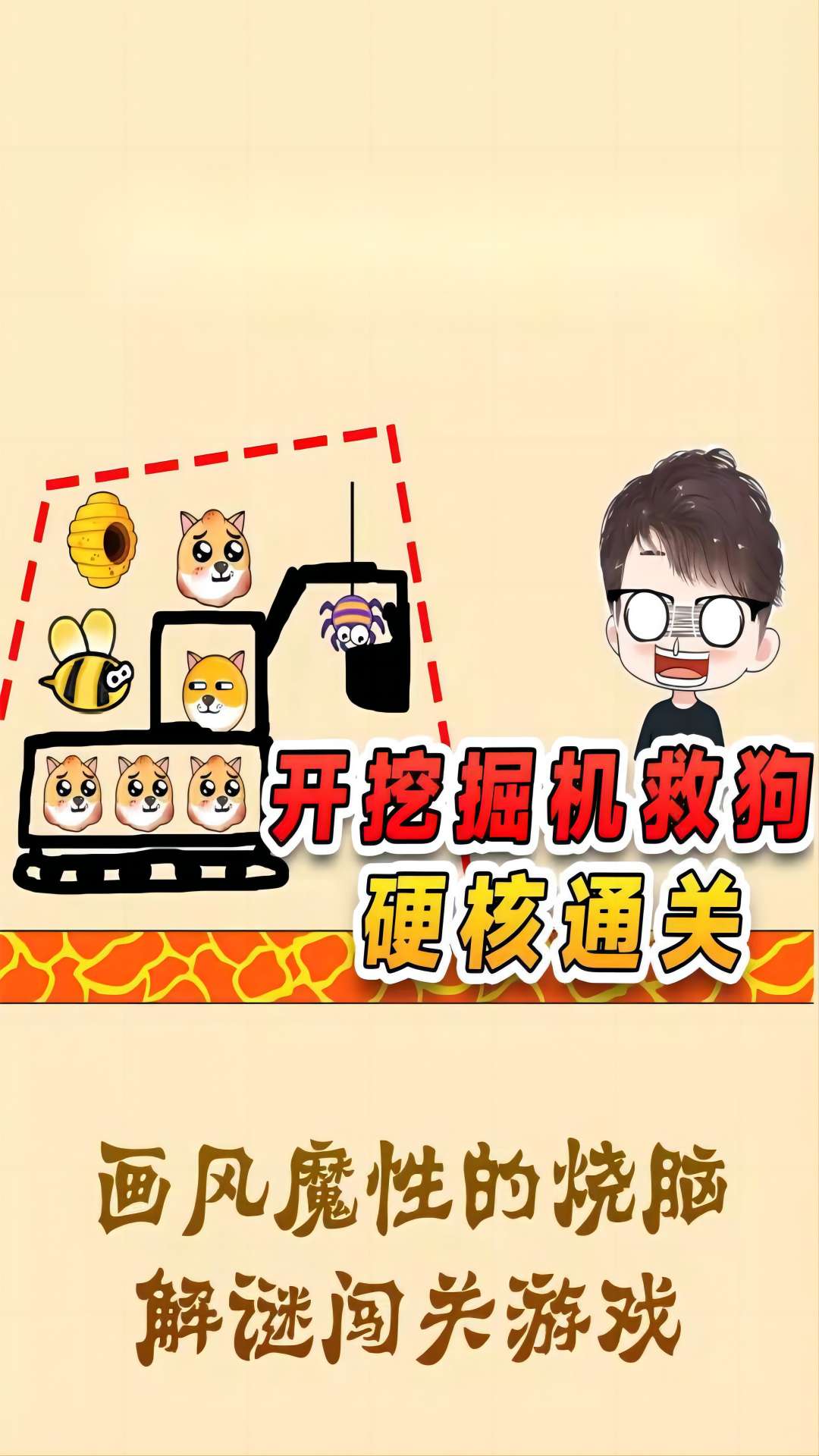 救救汪汪游戏安卓版
