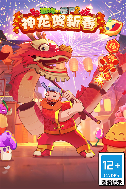 植物大战僵尸2中文版