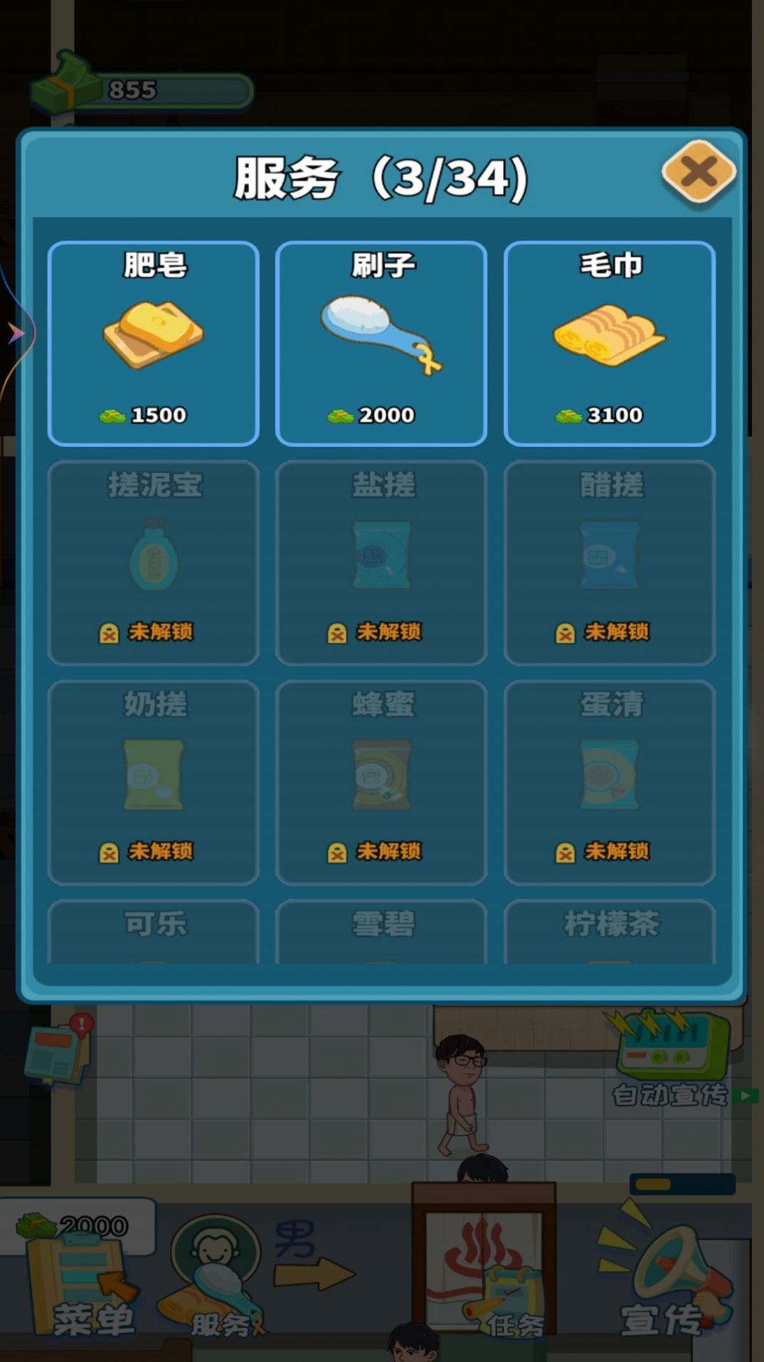 洗浴城大老板游戏免2025最新版