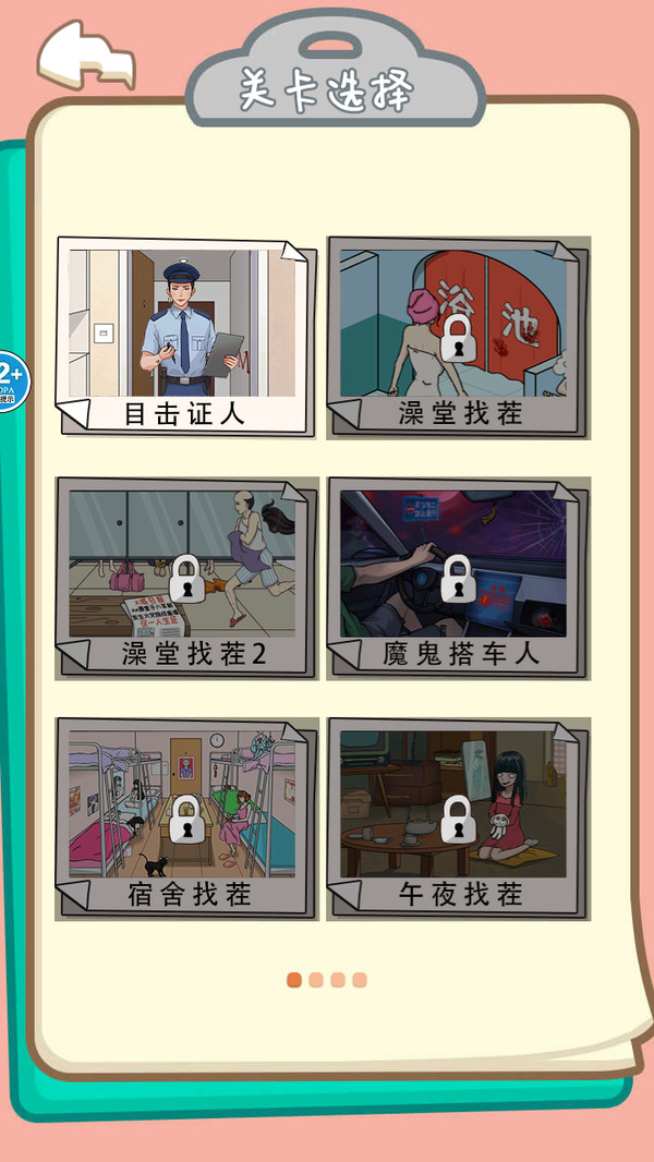 奇幻解谜游戏安卓版